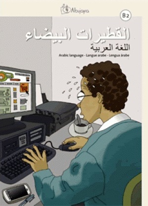 [9788494051944] Al-qutayrat al-bayda