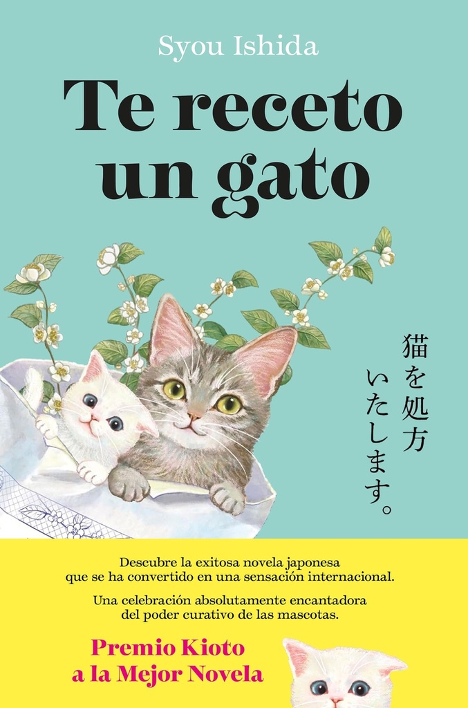 [9788408300502] Te receto un gato