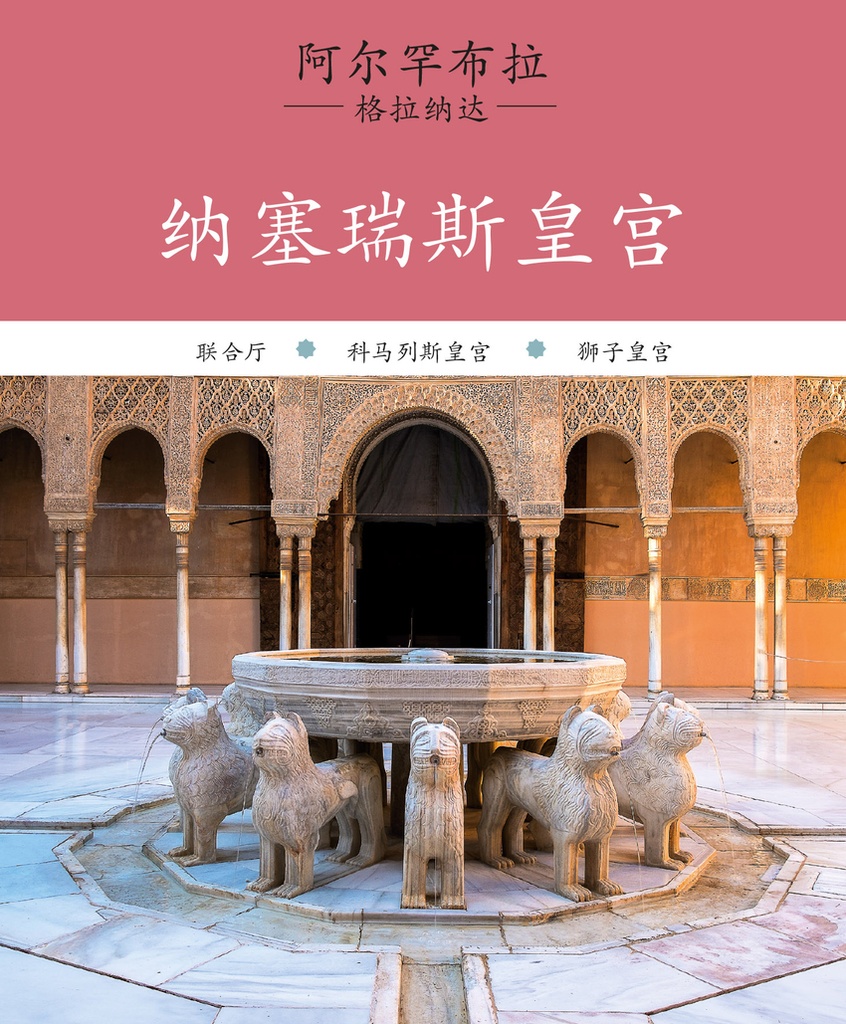 [9788410127265] Alhambra. Palacios Nazaríes
