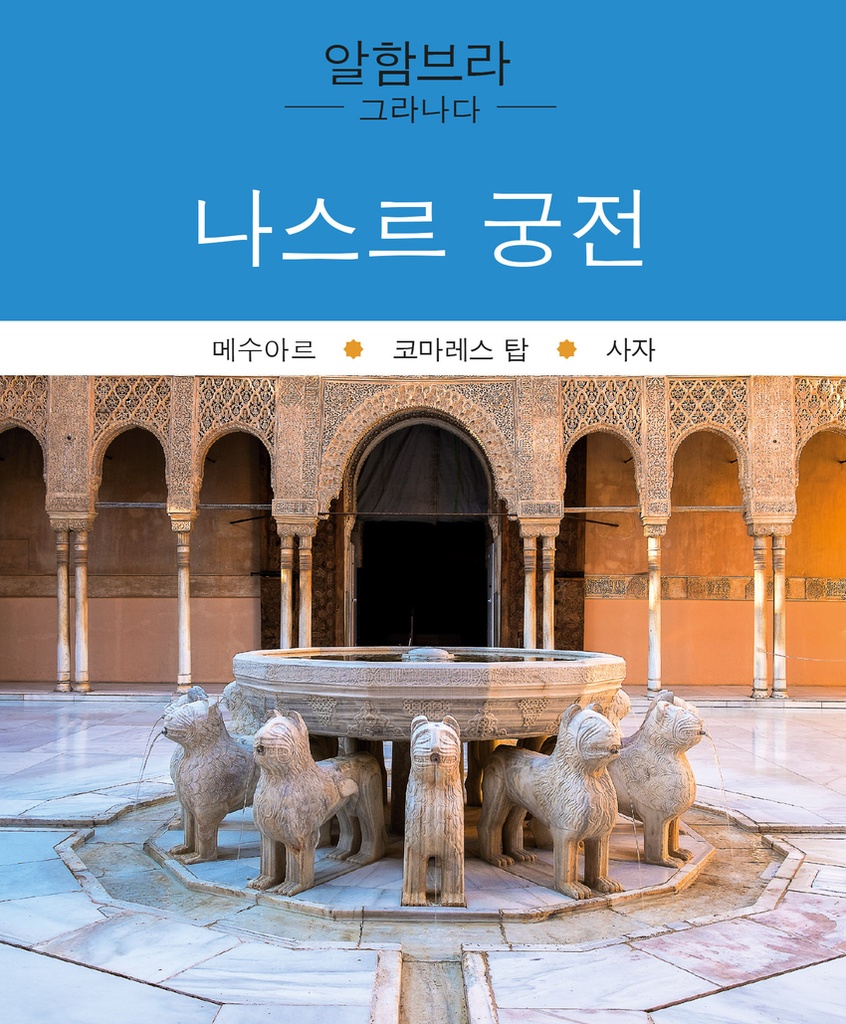 [9788410127272] Alhambra