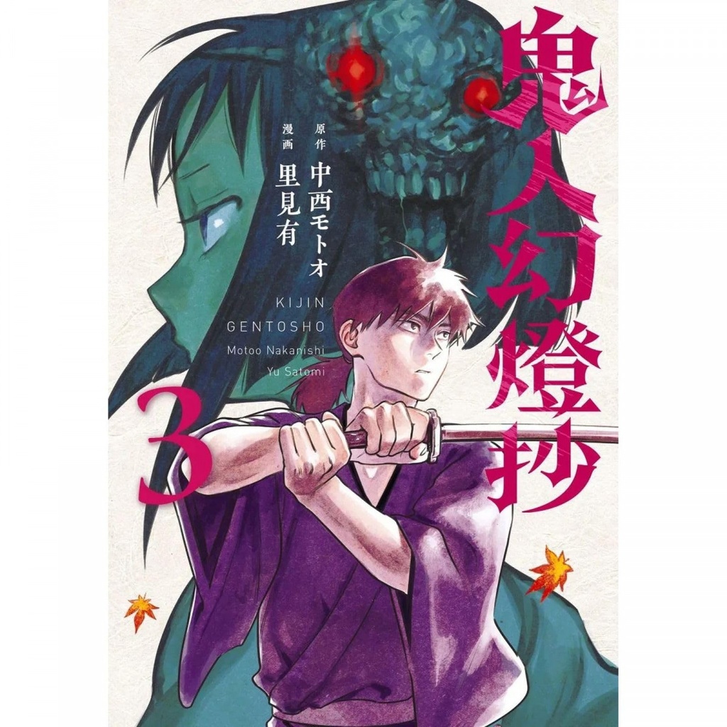 [9788411503433] KIJIN GENTOSHO CAZADOR DE DEMONIOS 03