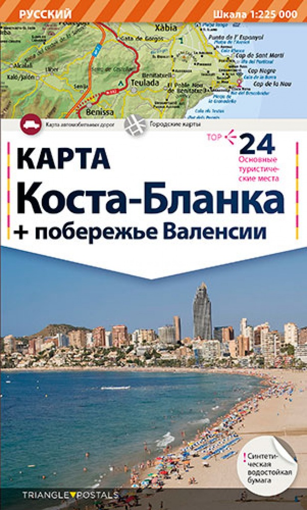 [9788484786306] Costa Blanca, mapa